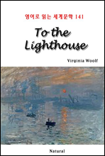 To the Lighthouse -  д 蹮 141
